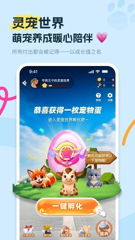 饭友(改名友趣)