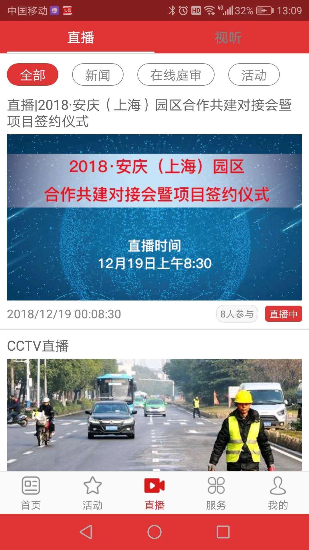 掌上安庆最新版图4
