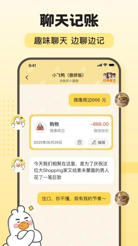 飞鸭AI记账免费版