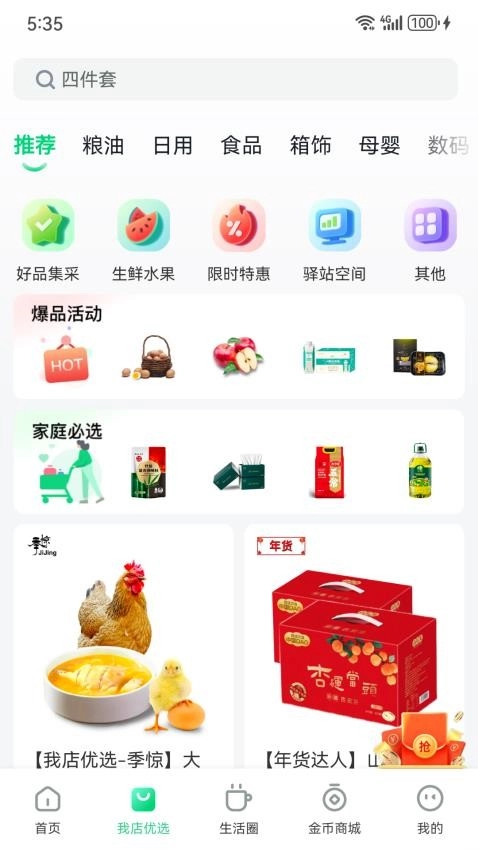 我店生活图2
