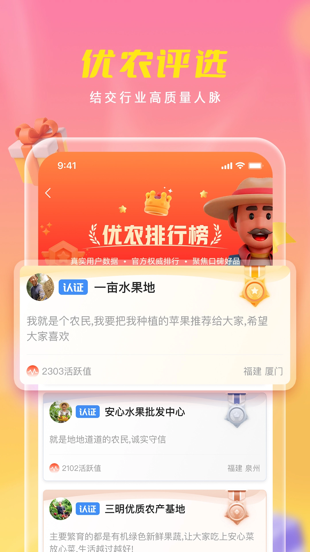 优农乡村宝图3
