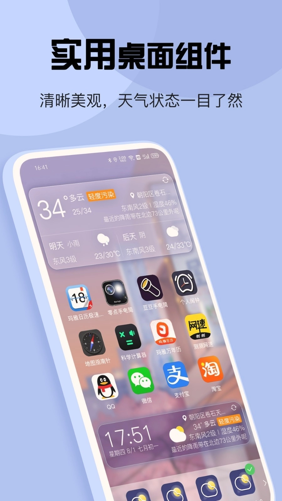 玛雅天气手机版图3