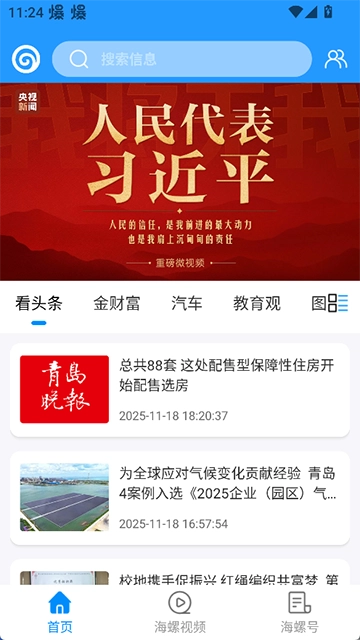 掌上青岛图1