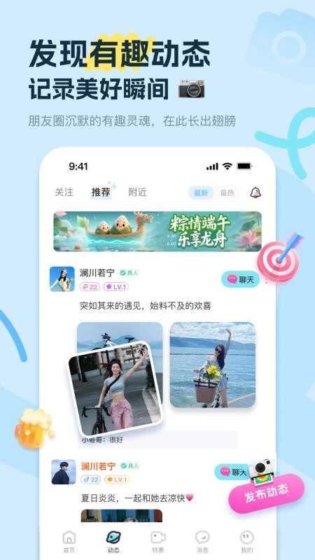 饭友(改名友趣)
