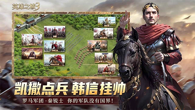 英雄之城3