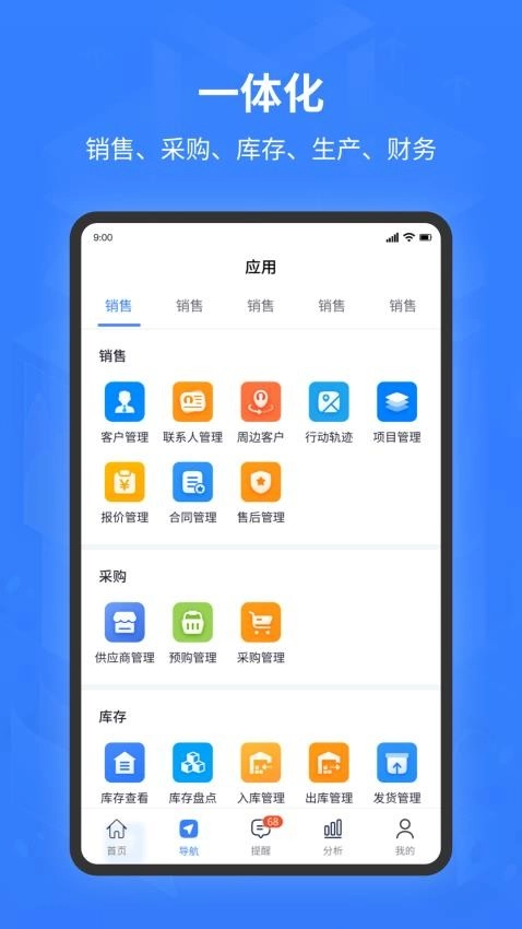 智邦ERP软件