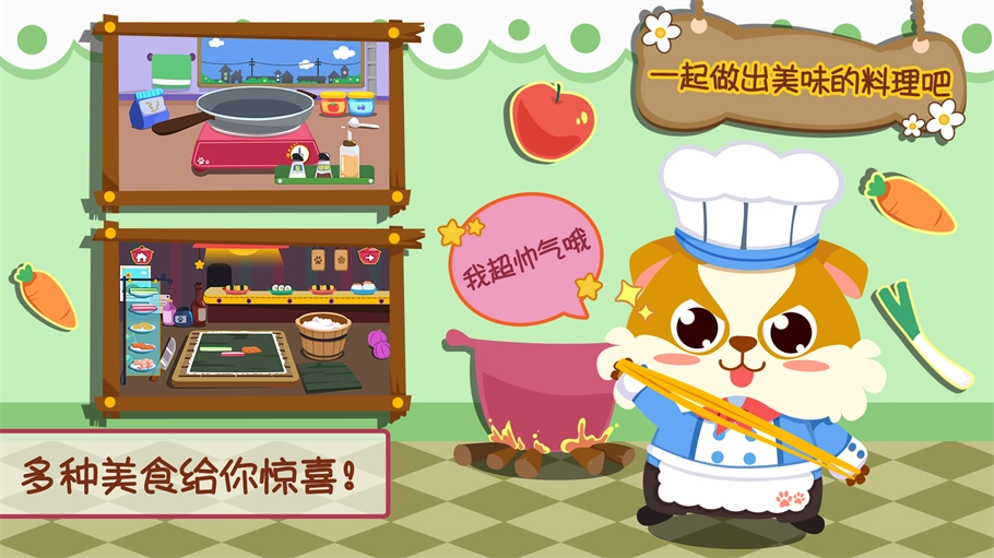 儿童小厨房美食游戏中文版下载