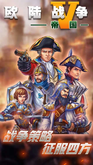 欧陆战争5帝国神将版3