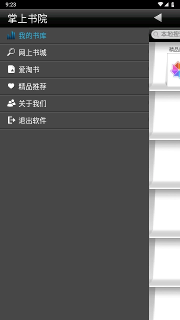 掌上书院手机版图4