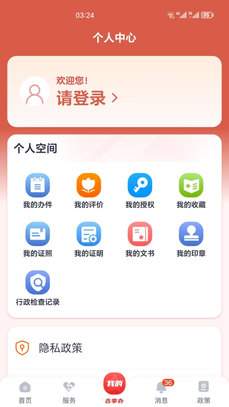 吉事办图3