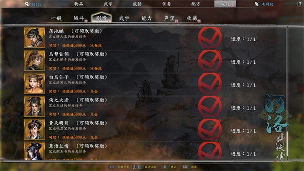 河洛群侠传手游版图1