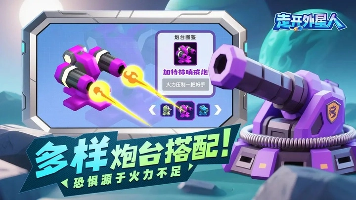 走开外星人正版