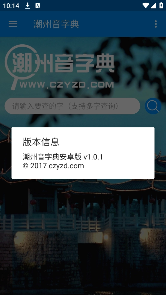 潮州音字典-图6
