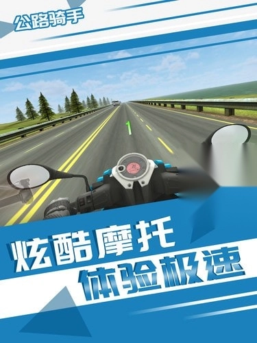 公路骑手