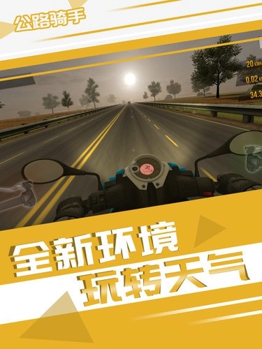 公路骑手