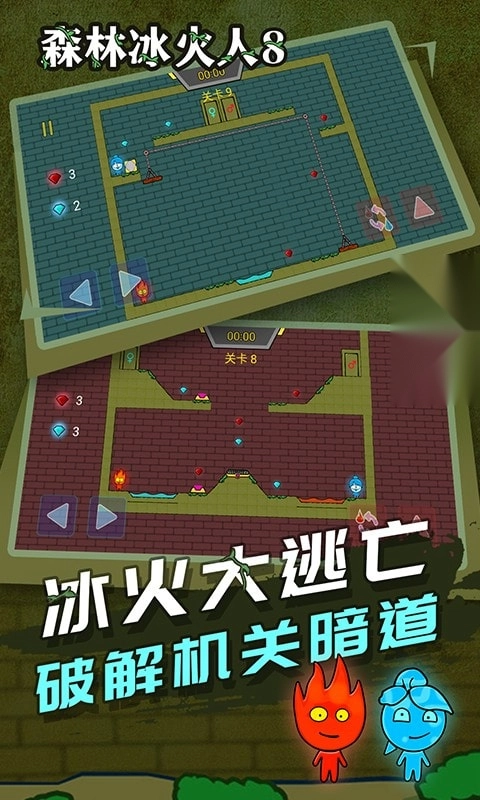 森林冰火人8无广告版图4