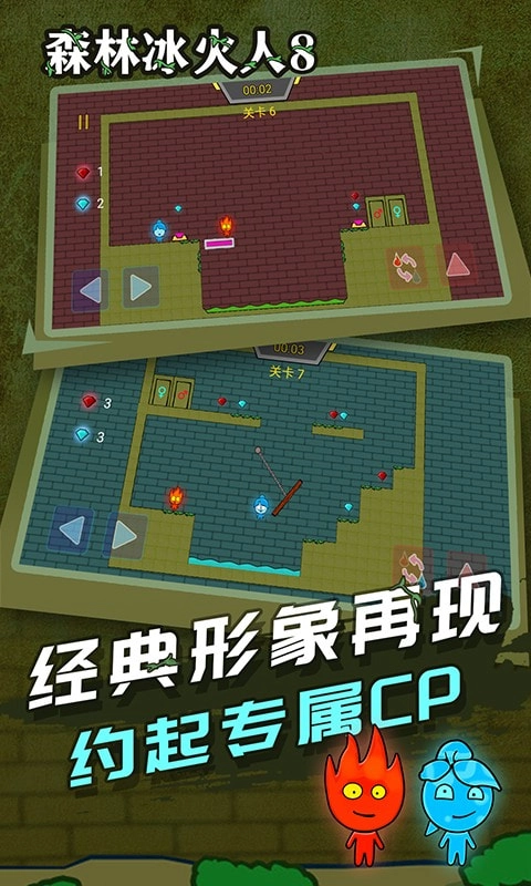 森林冰火人8无广告版图2