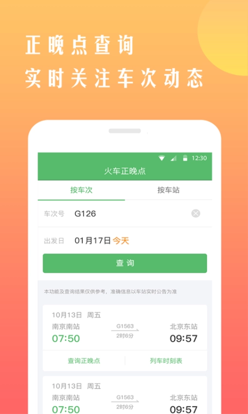 铁行抢火车票(1)