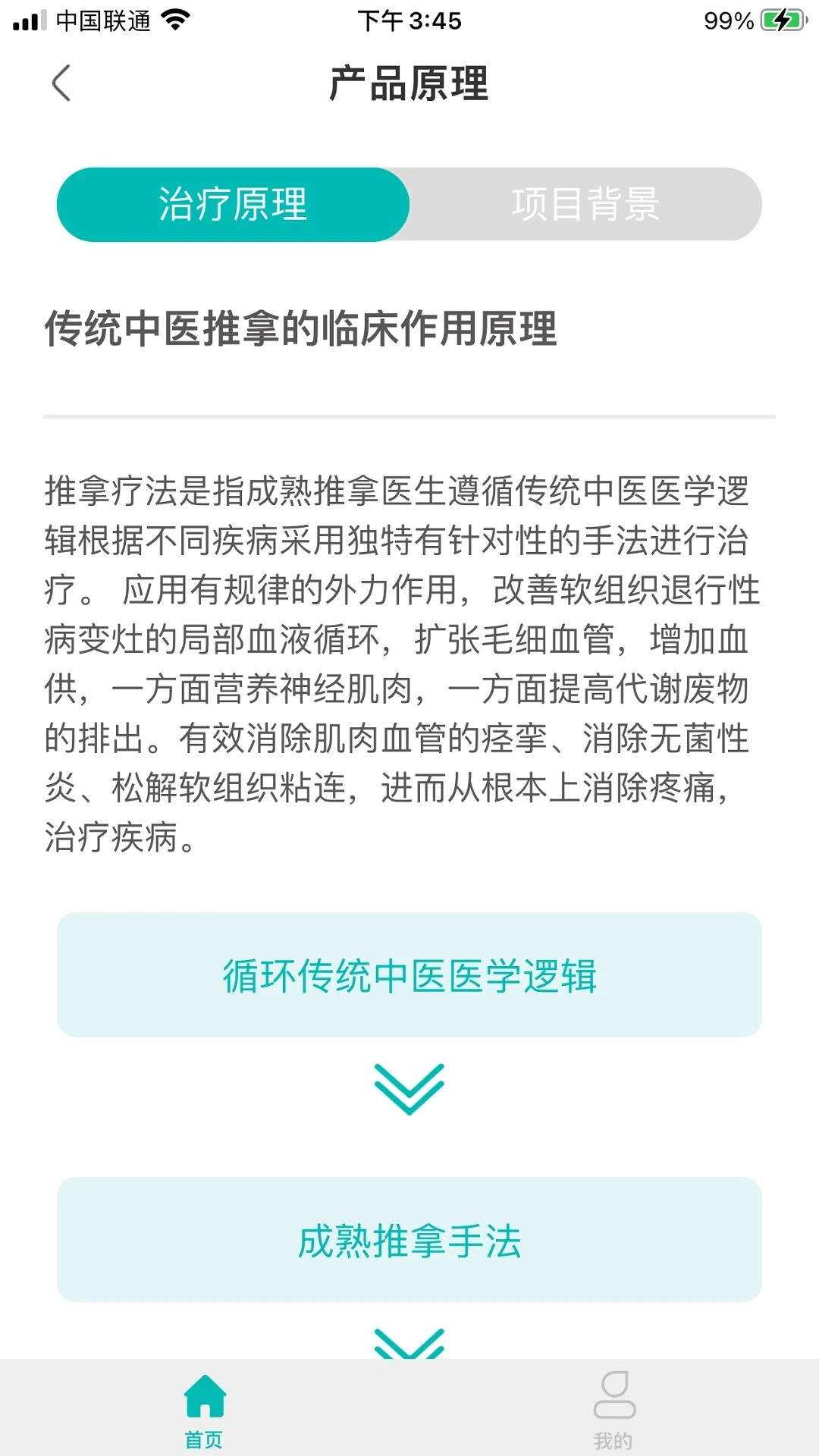 泰邦健康管家