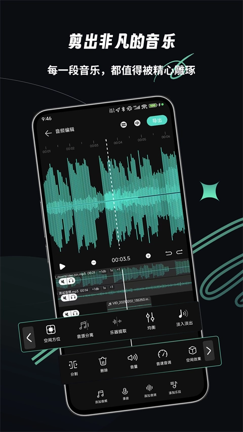 樂(lè)剪音頻截圖3