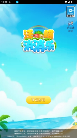 汪喵消消乐图1