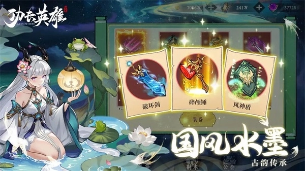 功夫英雄正版图3