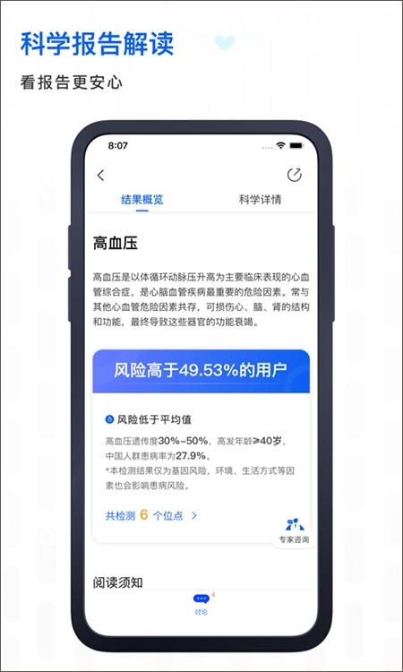 基因宝图3