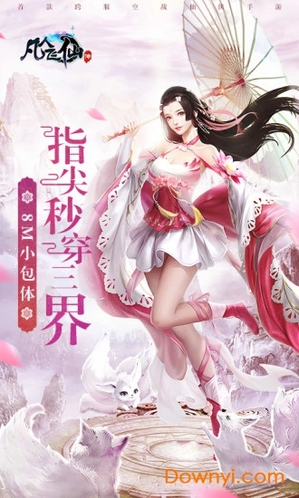 凡人飞仙传正版图1