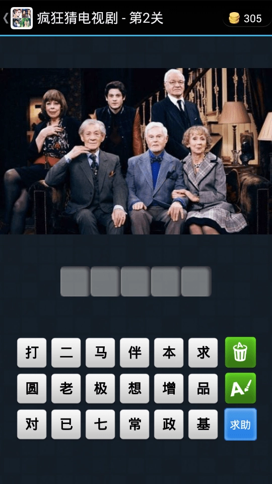 疯狂猜电视剧游戏无广告版图2