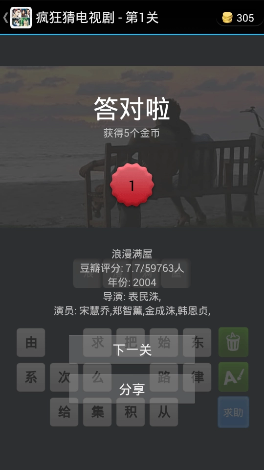 疯狂猜电视剧游戏无广告版图3