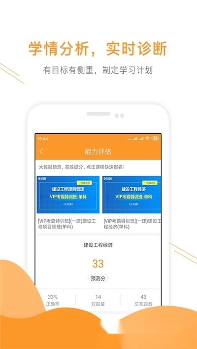 一建准题库手机版