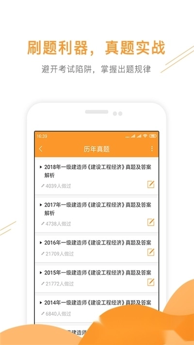 一建准题库手机版