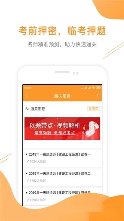 一建准题库手机版