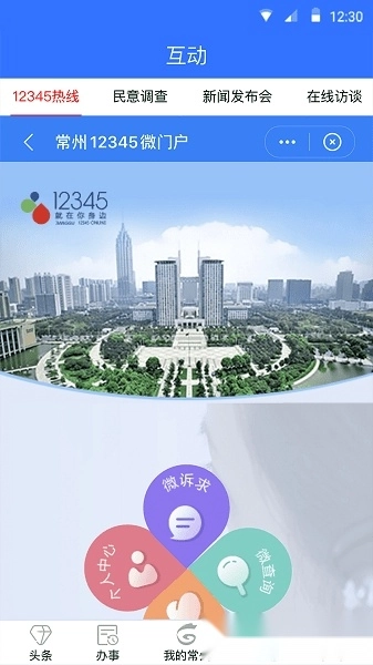 我的常州不动产查询