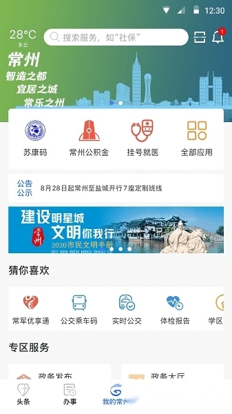 我的常州不动产查询