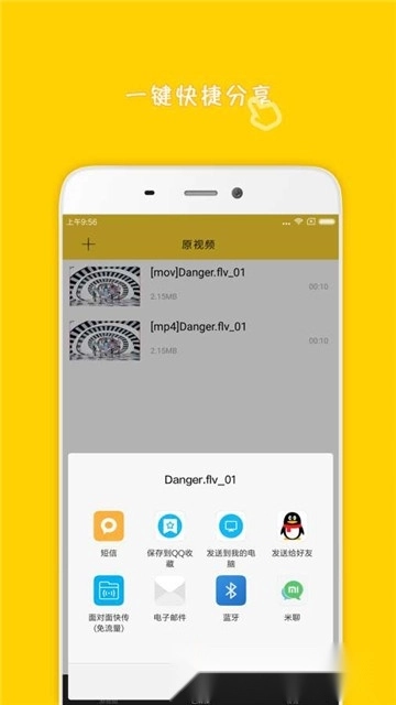 视频转换器免费手机版