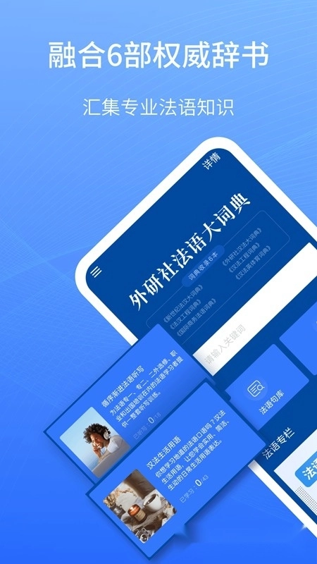 外研社法语大词典手机版-图5