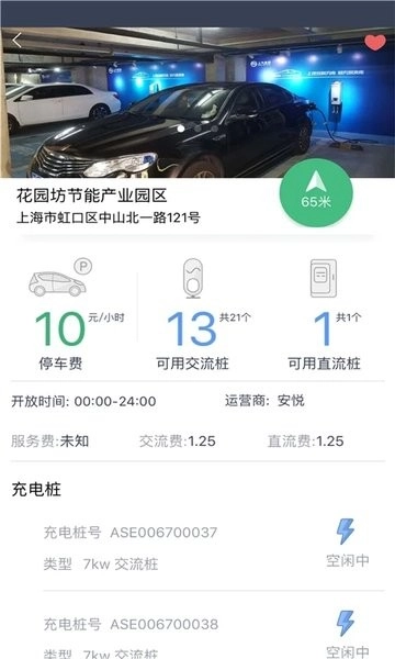 安悦充电桩手机版