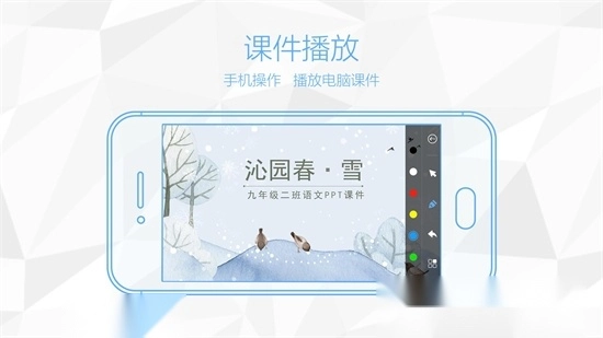 鸿合多屏互动安卓版