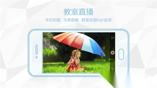 鸿合多屏互动安卓版