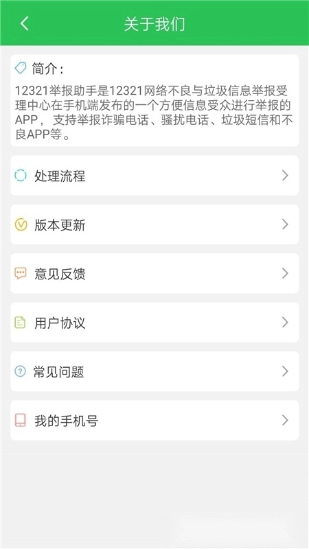 12321助手最新版-图2