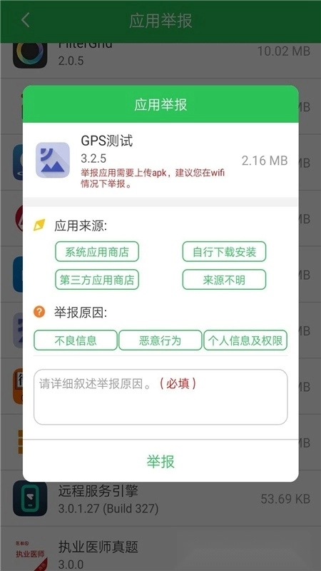 12321助手最新版-图3