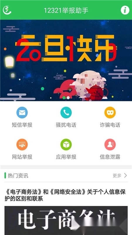 12321助手最新版-图4