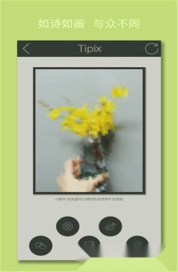 Tipix软件安卓版