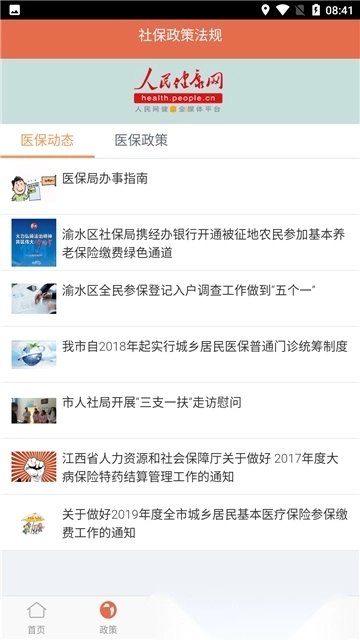 新余掌上社保最新版