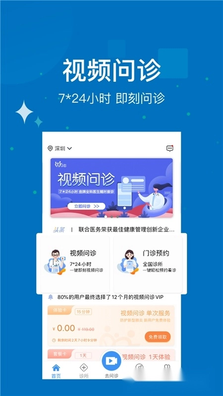 联合医务最新版