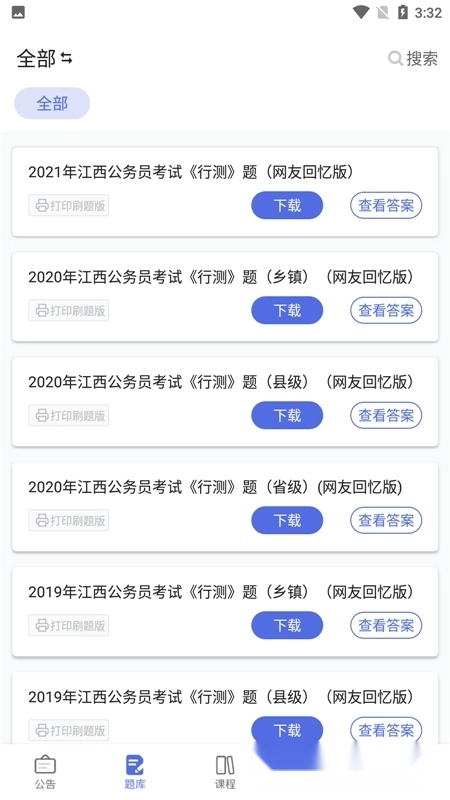 导氮公考手机版