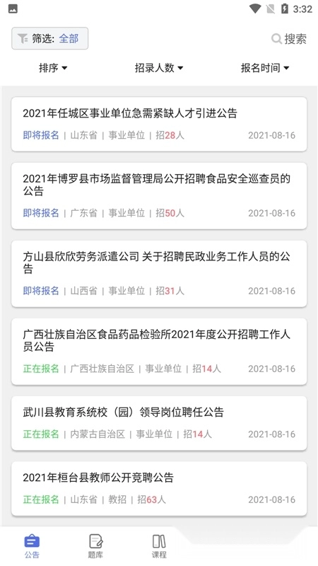 导氮公考手机版