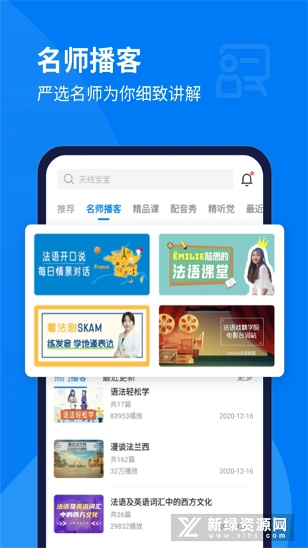 每日法语听力官方正版图4