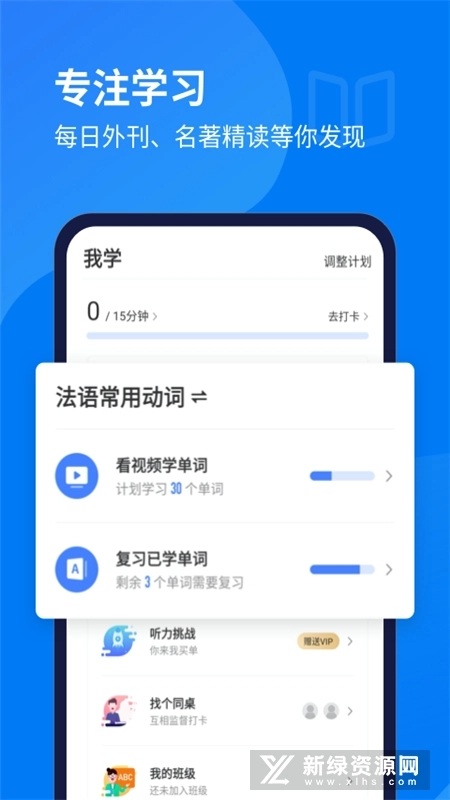 每日法语听力官方正版图2